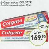 Магазин:Мираторг,Скидка:Зубная паста Colgate 