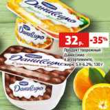 Магазин:Виктория,Скидка:Продукт творожный
Даниссимо
в ассортименте,
жирн. 5.4-6.2%, 130 г