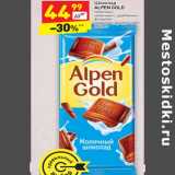 Магазин:Дикси,Скидка:Шоколад
ALPEN GOLD
