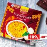 Магазин:Виктория,Скидка:Пирог Осетинский
с сыром, заморож.,
500 г