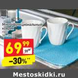 Магазин:Дикси,Скидка:Многофункциональный
коврик
ПВХ
35 х 35 см