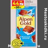 Магазин:Дикси,Скидка:Шоколад
ALPEN GOLD
