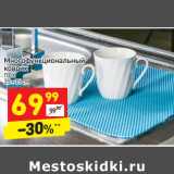 Магазин:Дикси,Скидка:Многофункциональный
коврик
ПВХ
35 х 35 см