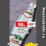 Магазин:Виктория,Скидка:Вода минеральная
Боржоми
газ., лечебно-
столовая, 0.5 л