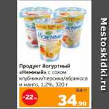 Монетка Акции - Продукт йогуртный
«Нежный» с соком
клубники/персика/абрикоса
и манго, 1,2%, 320 г 