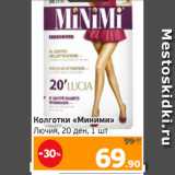 Монетка Акции - Колготки «Миними»
Лючия, 20 ден, 1 шт