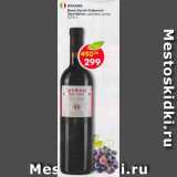 Магазин:Пятёрочка,Скидка:Вино Syrah Cabernet Sauvignon красное сухое 