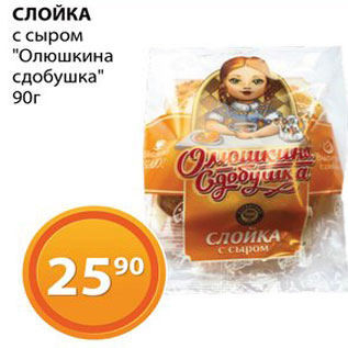 Акция - Слойка "Олюшкина сдобушка"