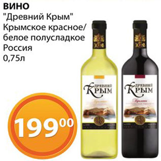 Акция - Вино "Древний Крым"