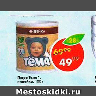 Акция - Пюре Тема