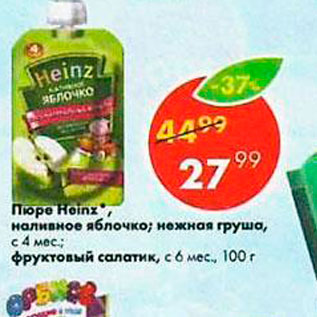 Акция - Пюре Heinz
