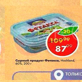 Акция - Сырный продукт Фетакса