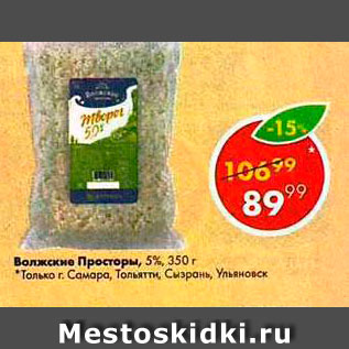 Акция - Волжские Просторы 5%