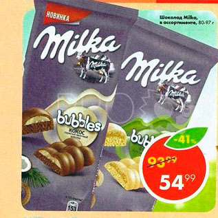 Акция - ШОКОЛАД MILKA