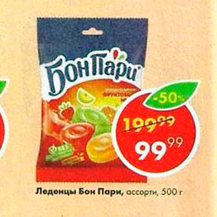 Акция - Леденцы Бон Пари Ассорти