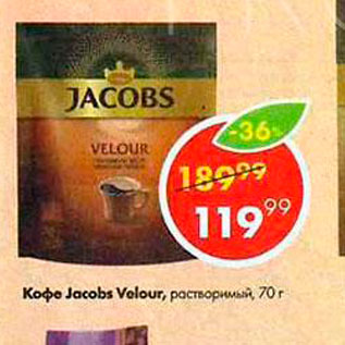 Акция - Кофе Jacobs Velour