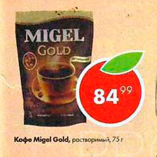 Акция - Кофе Milagro Gold