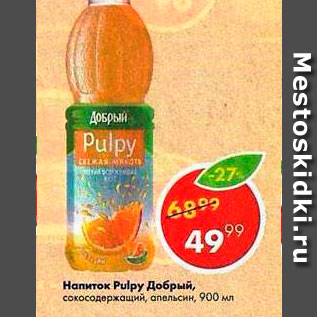 Акция - Напиток Pulpy Добрый