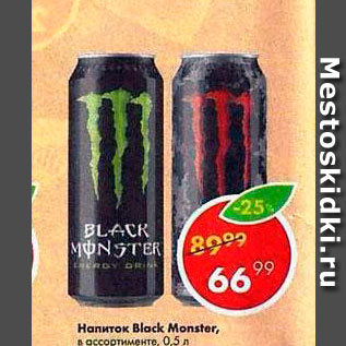 Акция - Напиток Black Monster