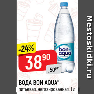 Акция - ВОДА Bon Aqua