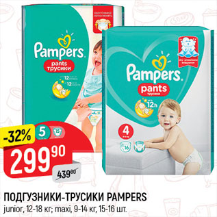 Акция - Подгузники-трусики Pampers