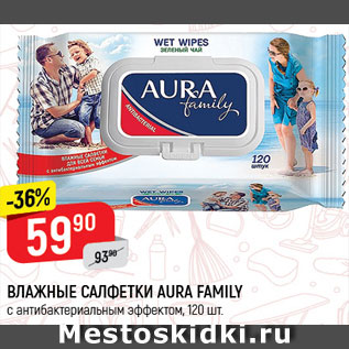 Акция - САЛФЕТКИ влажные Aura Family