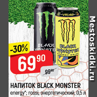 Акция - НАПИТОК Black Monster энергетический
