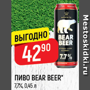 Акция - ПИВО Bear Beer