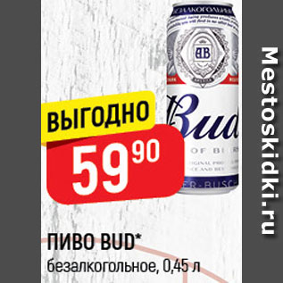 Акция - пИВО bud