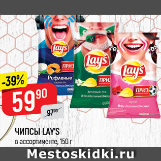 Акция - ЧИПСЫ LAY’S