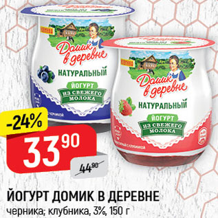 Акция - ЙОГУРТ Домик в деревне