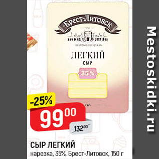 Акция - СЫР Легкий