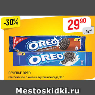 Акция - ПЕЧЕНЬЕ OREO