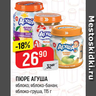 Акция - ПЮРЕ АГУША