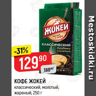 Акция - КОФЕ ЖОКЕЙ