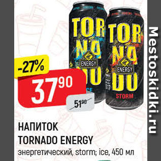 Акция - НАПИТОК Tornado Energy