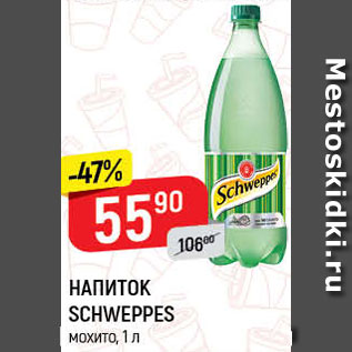 Акция - НАПИТОК Schweppes