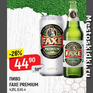 Акция - пиво FAXE PREMIUM