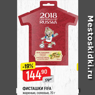 Акция - Фисташки Fifa