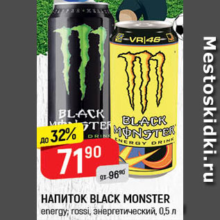 Акция - НАПИТОК Black Monster энергетический