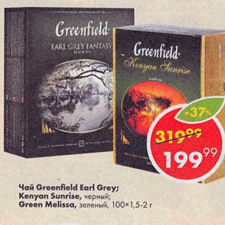 Акция - Чай Greenfield Earl Grey; Kenyan Sunrise, черный; Green Melissa, зеленый