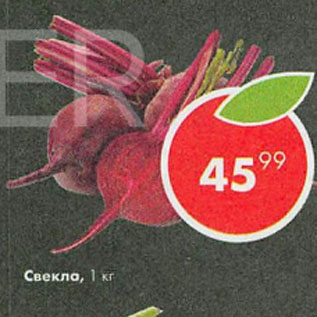 Акция - Свекла