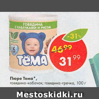 Акция - Пюре Тема