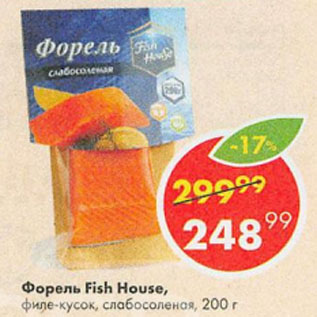 Акция - Форель Fish House, филе-кусок, слабосоленая