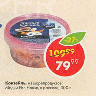 Акция - Коктейль, из морепродуктов; Мидии Fish House, в рассоле