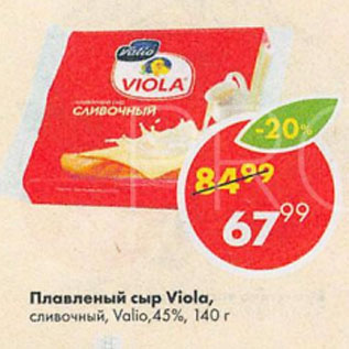 Акция - Плавленый сыр Viola, сливочный, Valio, 45%