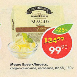 Акция - Масло Брест-Литовск, сладко-сливочное, несоленое, 82,5%