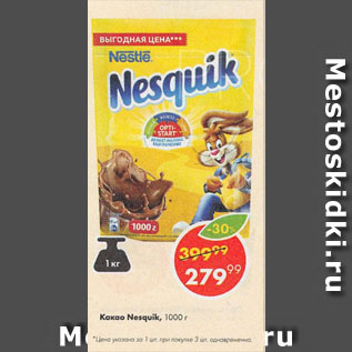 Акция - КАКАО NESQUIK, быстрорастворимый