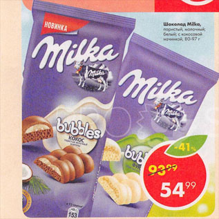 Акция - ШОКОЛАД Milka