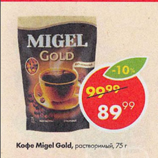 Акция - Кофе Migel Gold